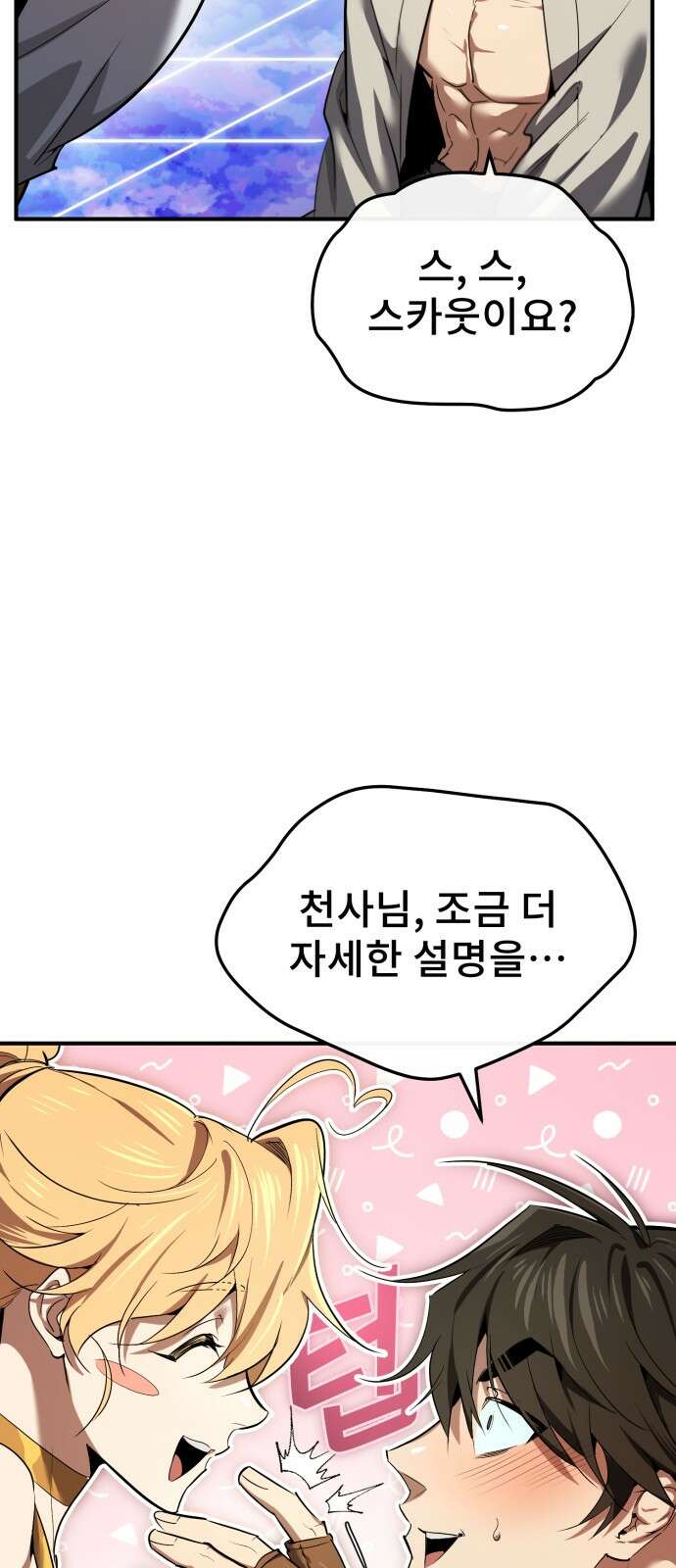 세상에 나쁜 용사는 없다 1화 24