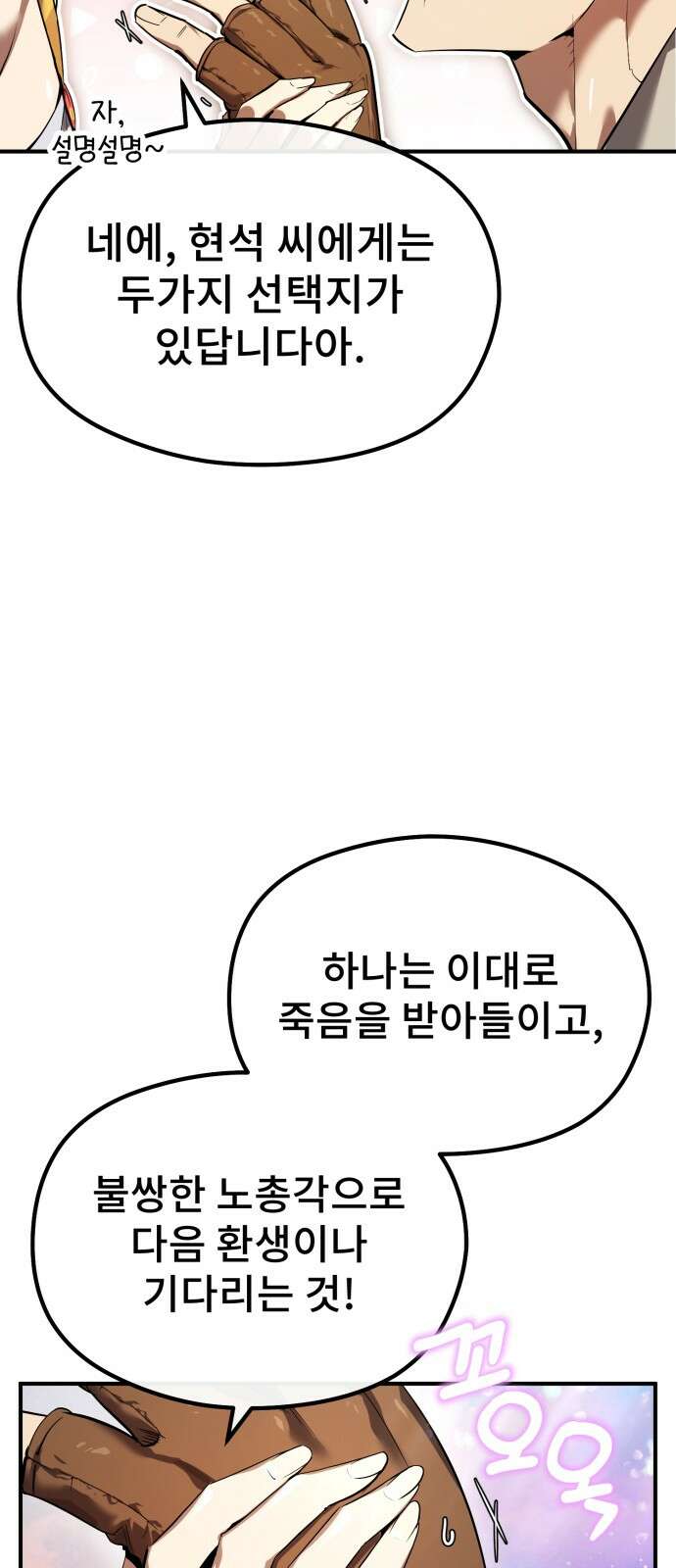 세상에 나쁜 용사는 없다 1화 25