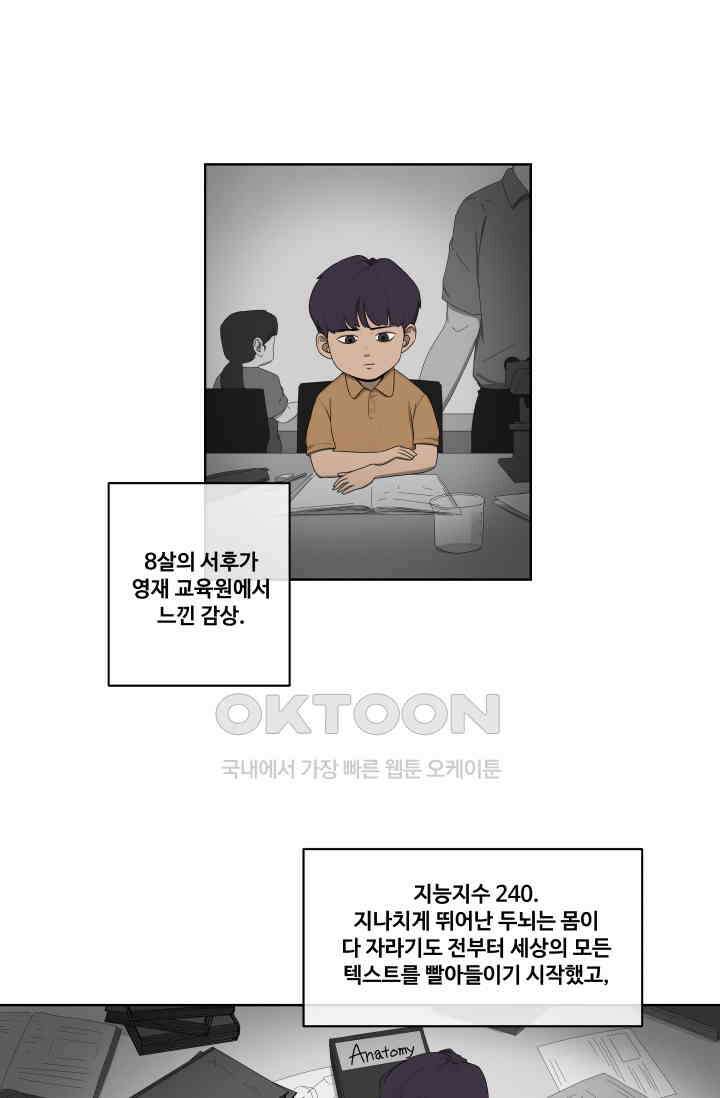 레인돌 62화 10