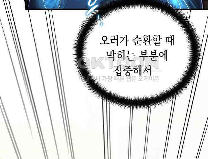 더 레이더 6화 25