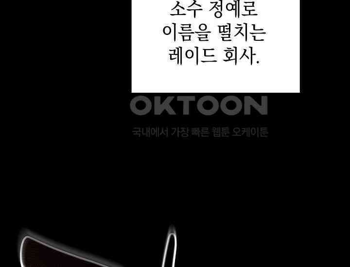 더 레이더 11화 32
