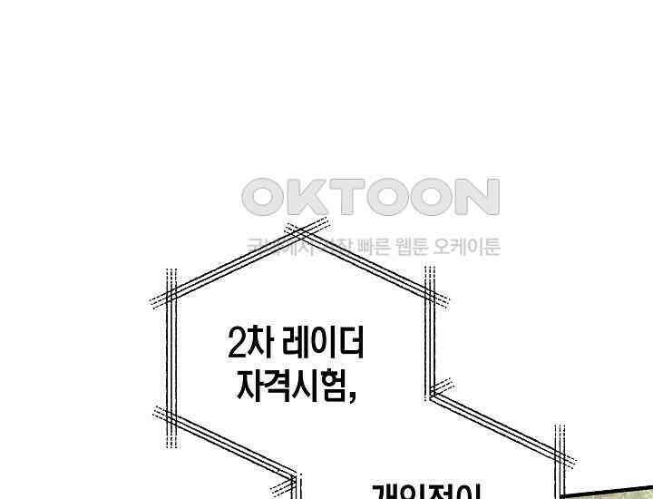 더 레이더 15화 13