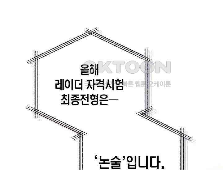 더 레이더 15화 41