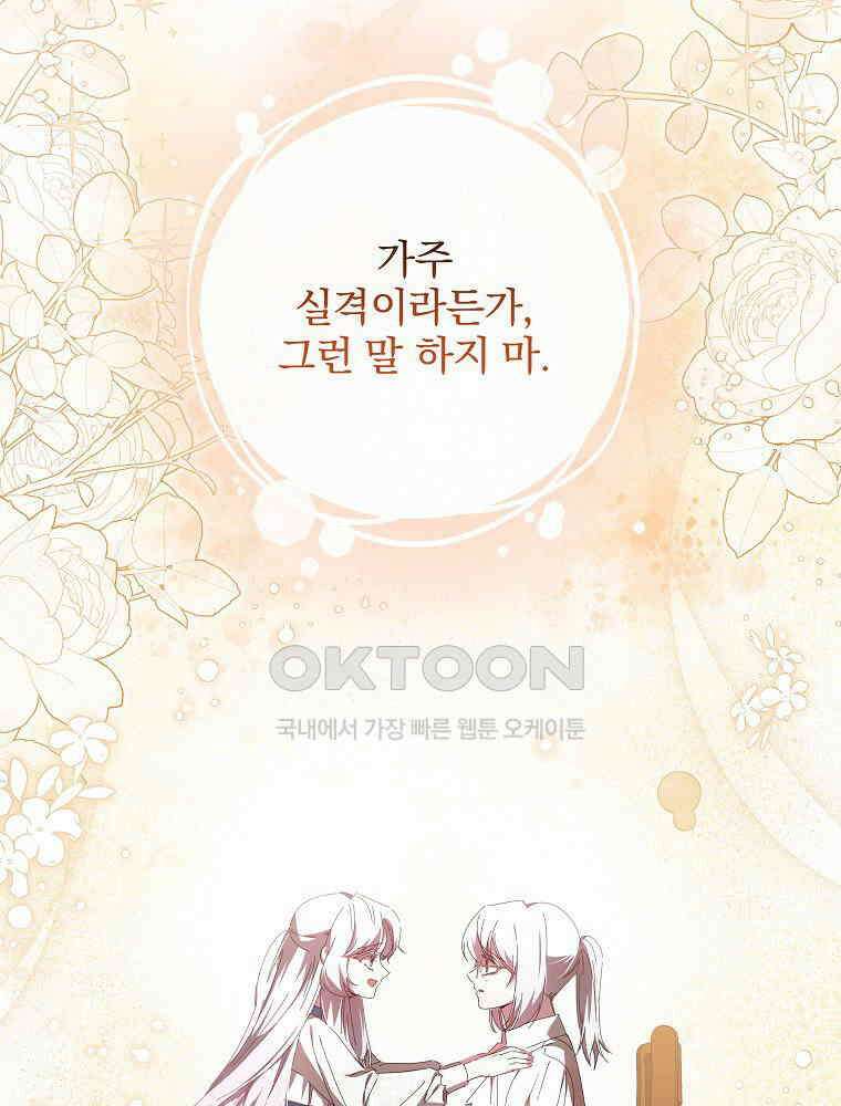 환생 공녀님 17화 8
