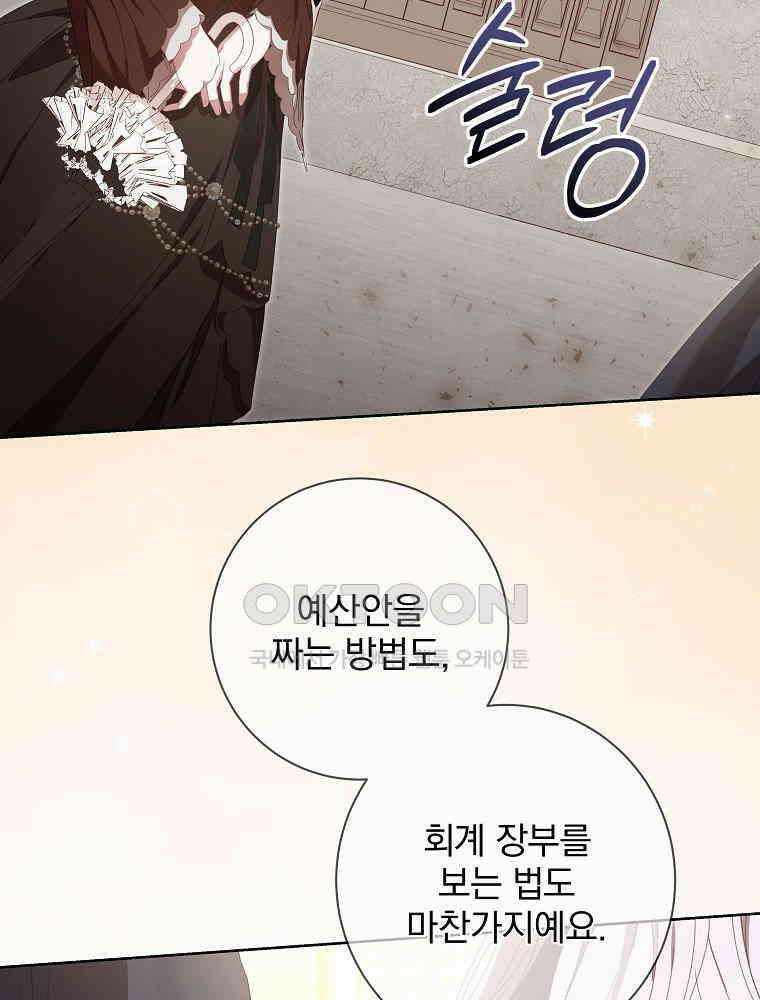 환생 공녀님 17화 17