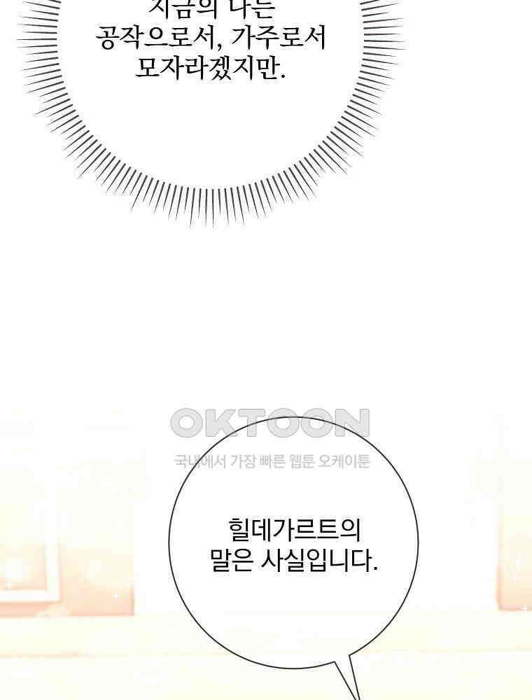 환생 공녀님 17화 19