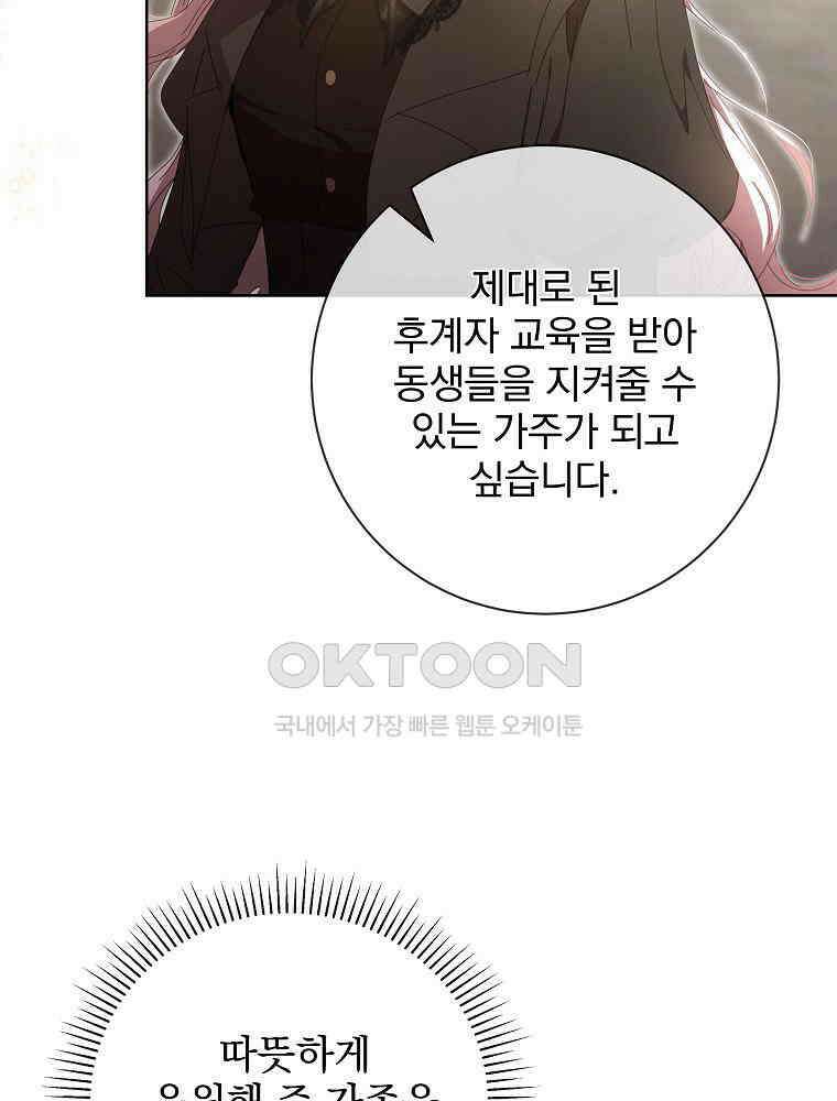환생 공녀님 17화 25