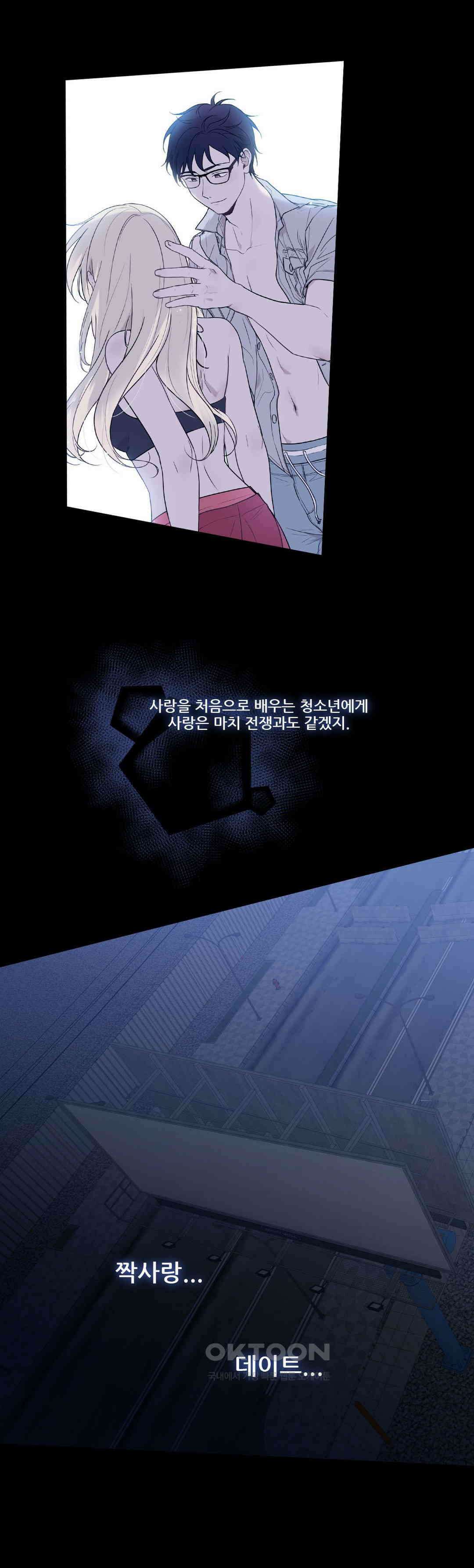 FREAK-QUENCY : 프릭-퀀시 82화 2