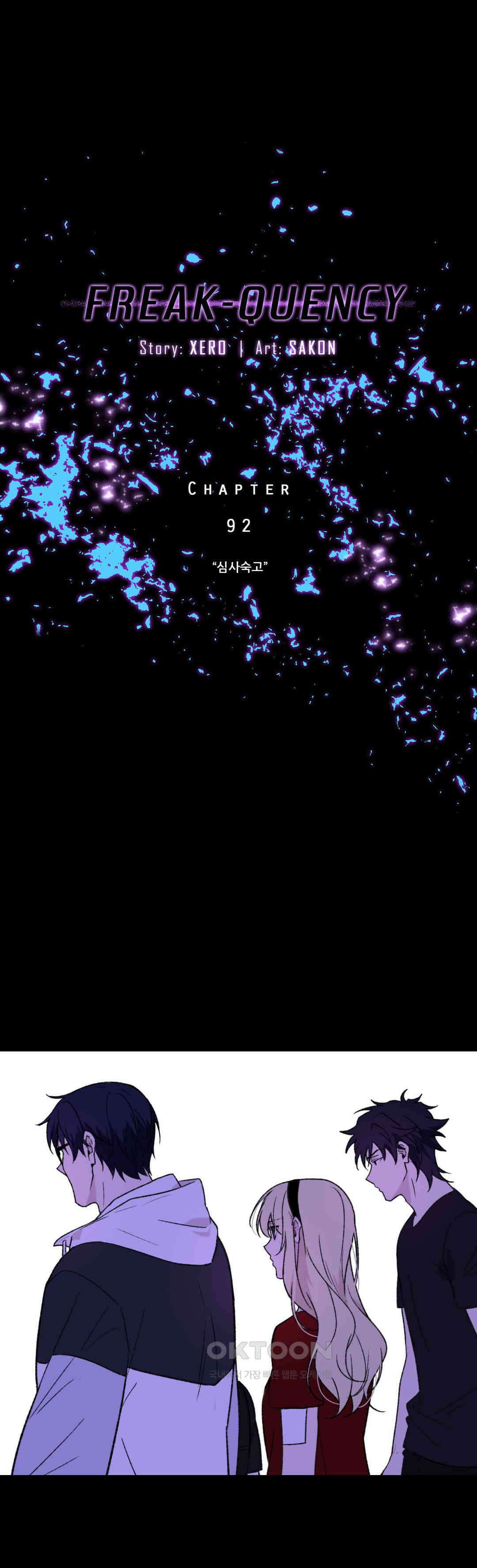 FREAK-QUENCY : 프릭-퀀시 92화 3