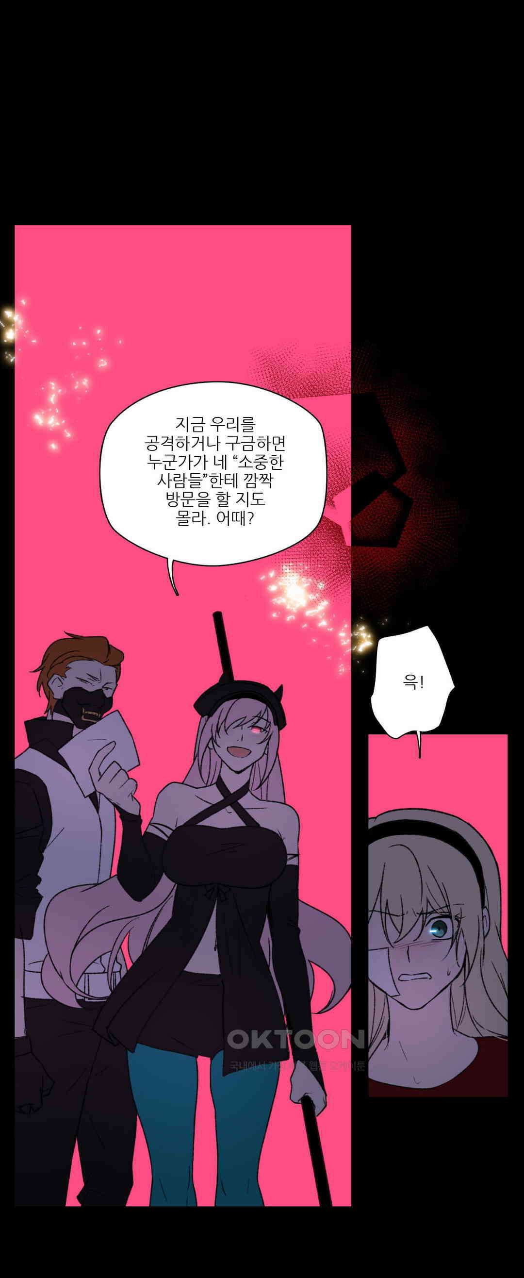 FREAK-QUENCY : 프릭-퀀시 92화 18