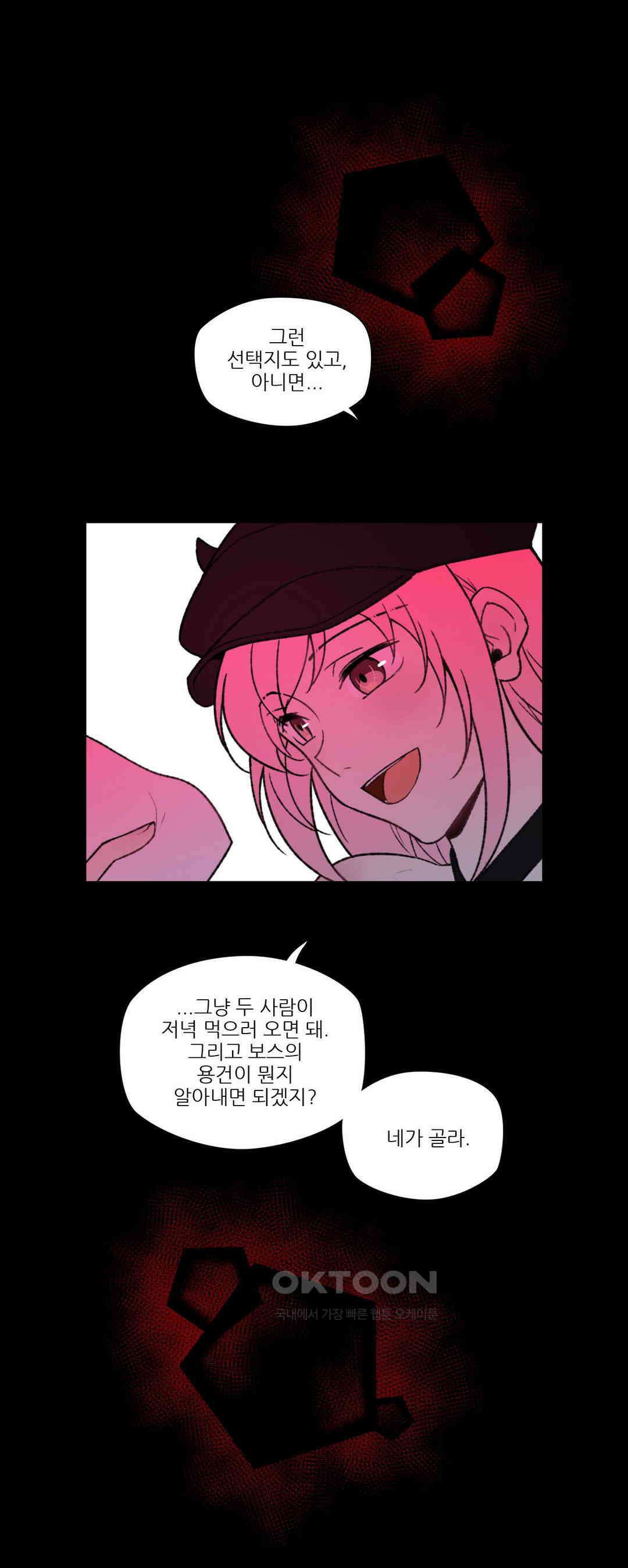 FREAK-QUENCY : 프릭-퀀시 92화 19