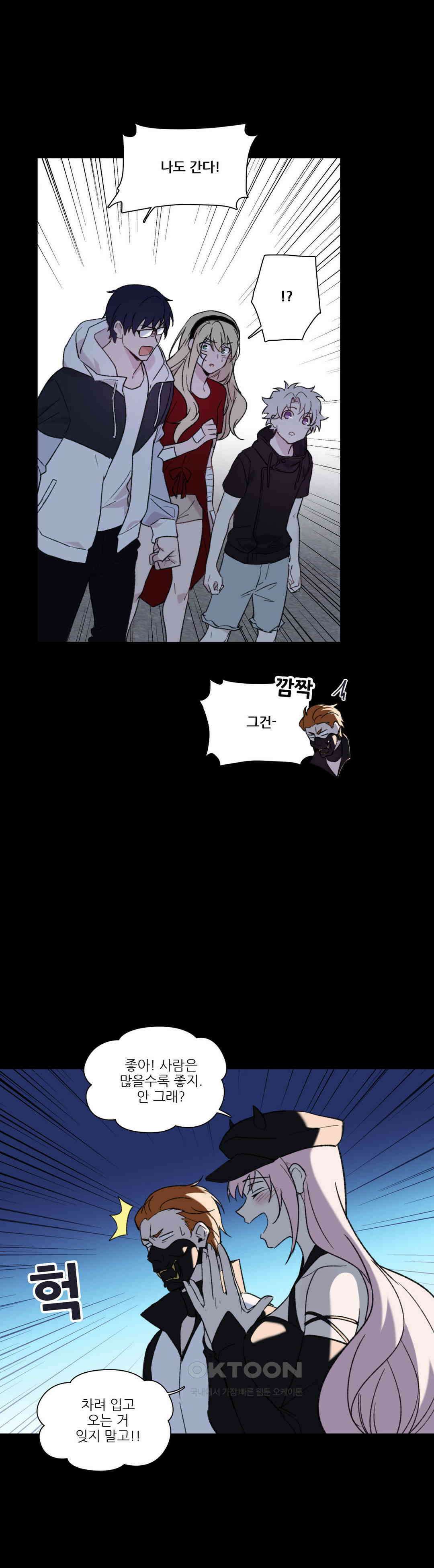 FREAK-QUENCY : 프릭-퀀시 92화 22
