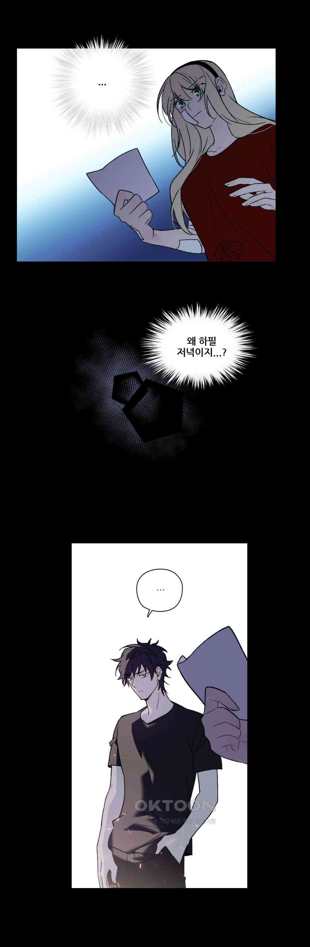 FREAK-QUENCY : 프릭-퀀시 92화 33