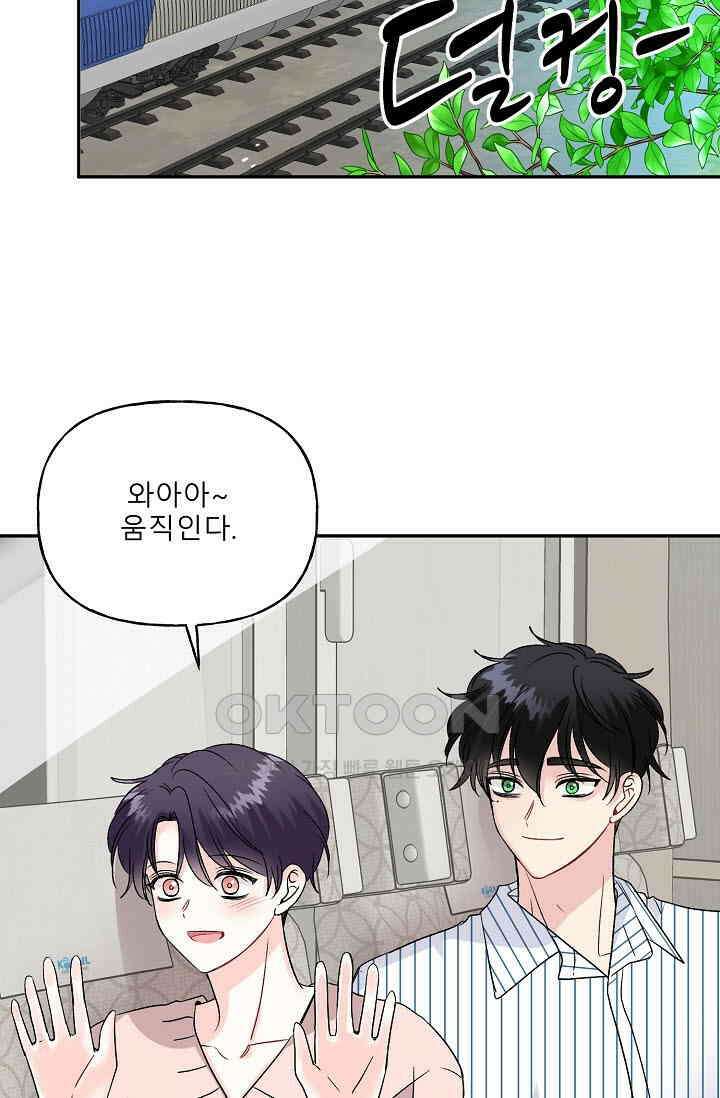 LOVE 퍼센테이지 외전2 8화 2