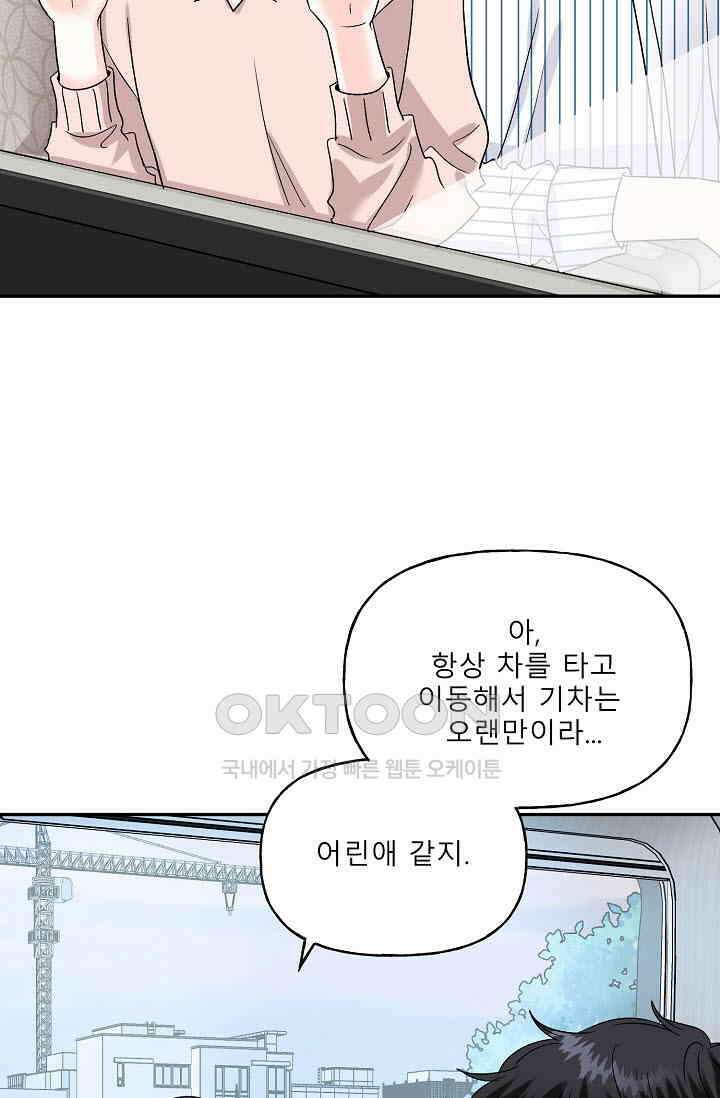 LOVE 퍼센테이지 외전2 8화 3