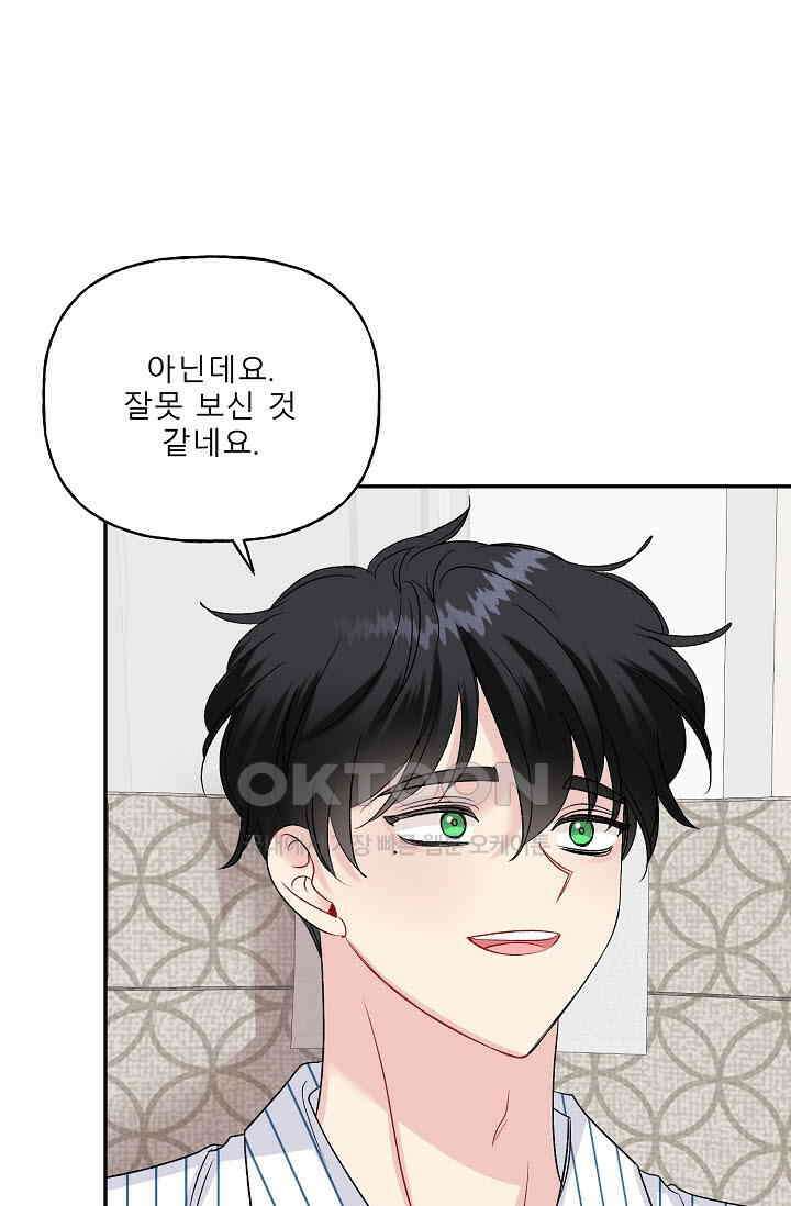 LOVE 퍼센테이지 외전2 8화 6