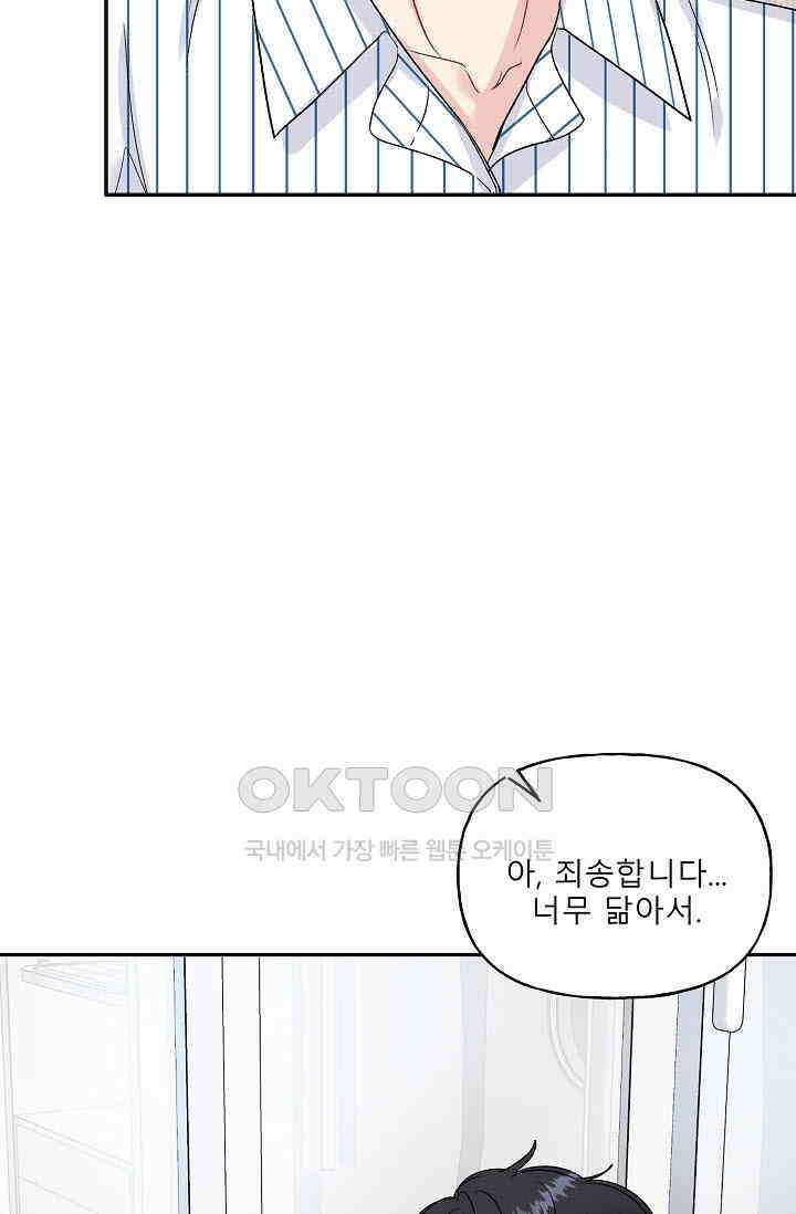 LOVE 퍼센테이지 외전2 8화 7