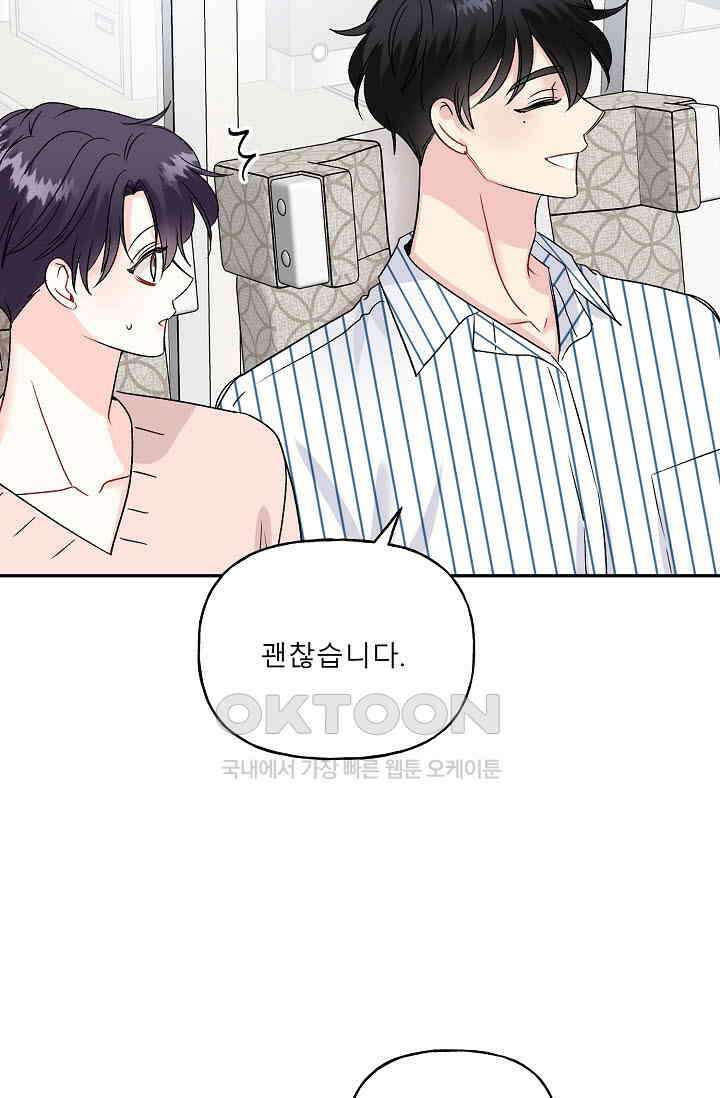LOVE 퍼센테이지 외전2 8화 8