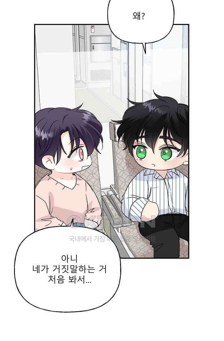 LOVE 퍼센테이지 외전2 8화 9