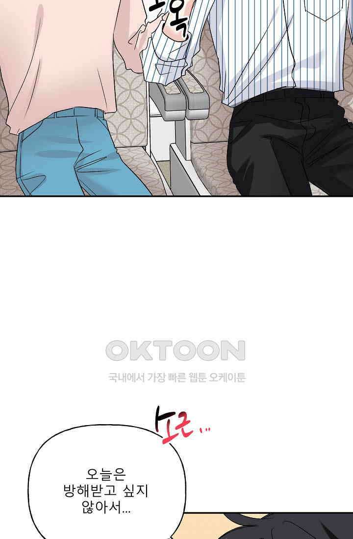 LOVE 퍼센테이지 외전2 8화 11