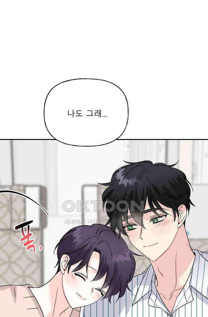 LOVE 퍼센테이지 외전2 8화 14