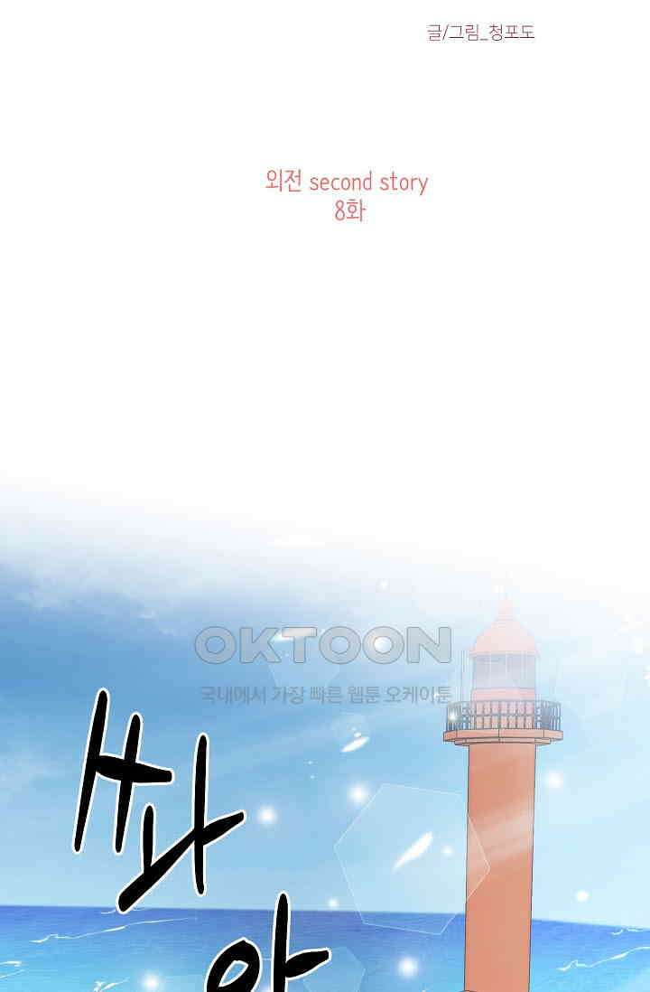 LOVE 퍼센테이지 외전2 8화 16