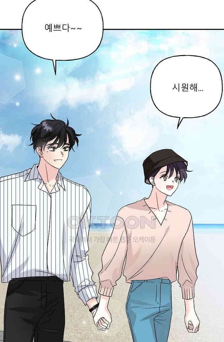LOVE 퍼센테이지 외전2 8화 18