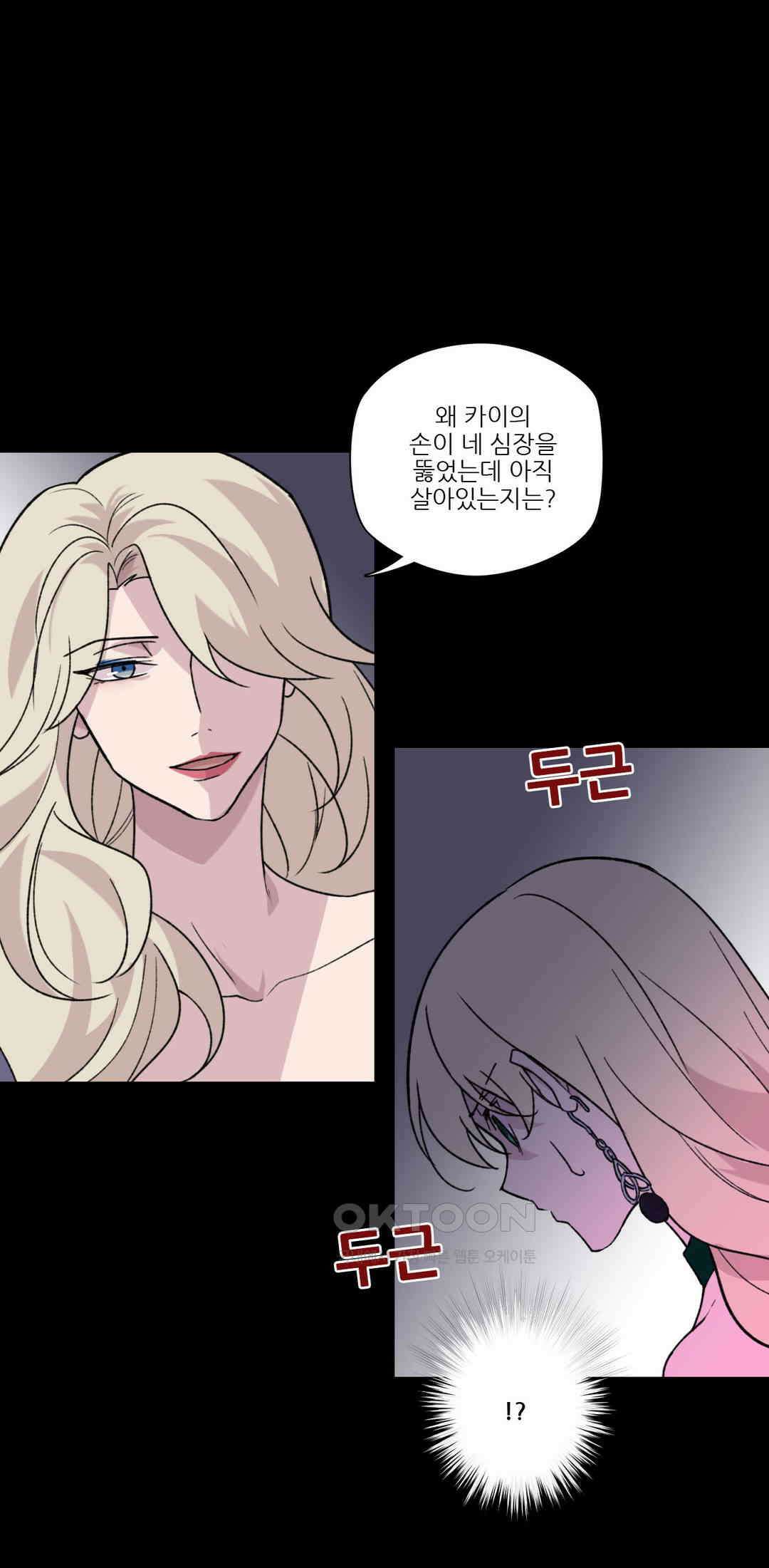 FREAK-QUENCY : 프릭-퀀시 96화 9