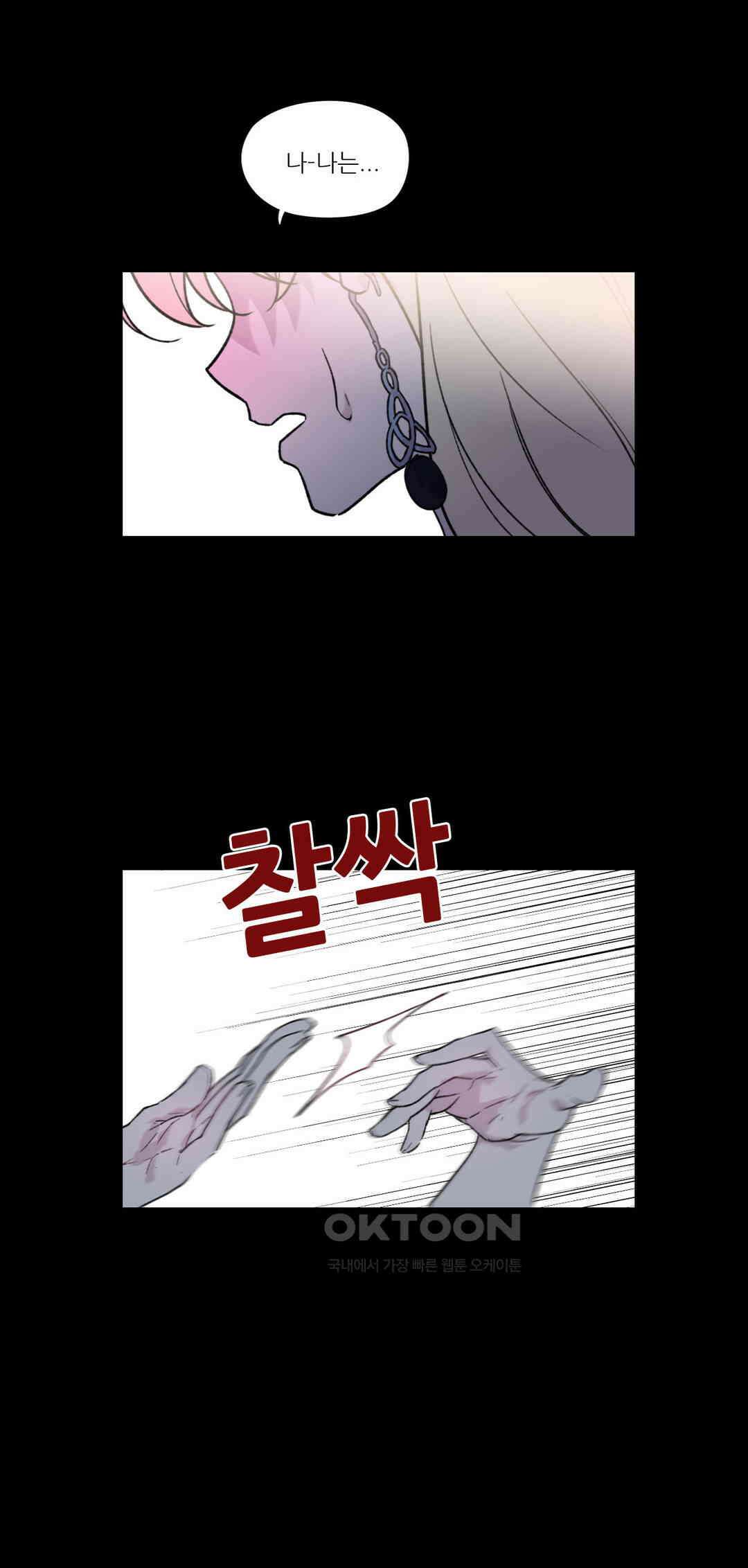 FREAK-QUENCY : 프릭-퀀시 96화 10