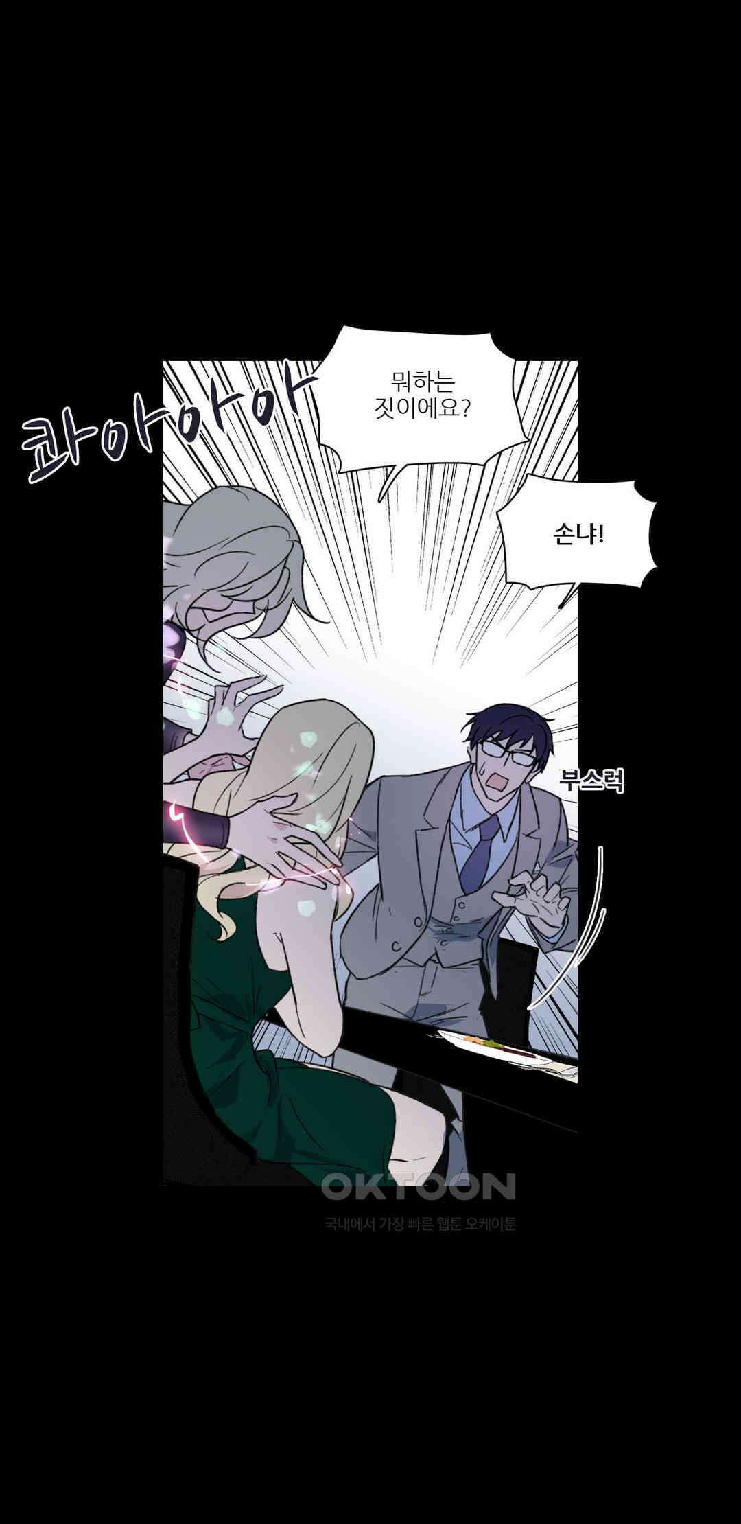 FREAK-QUENCY : 프릭-퀀시 96화 19