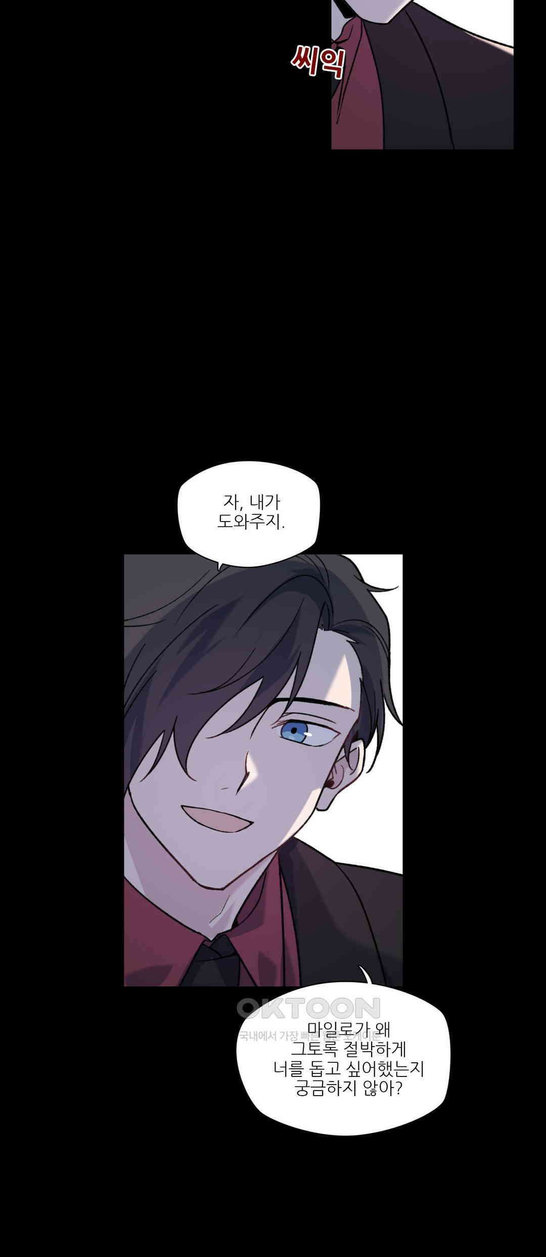 FREAK-QUENCY : 프릭-퀀시 96화 26