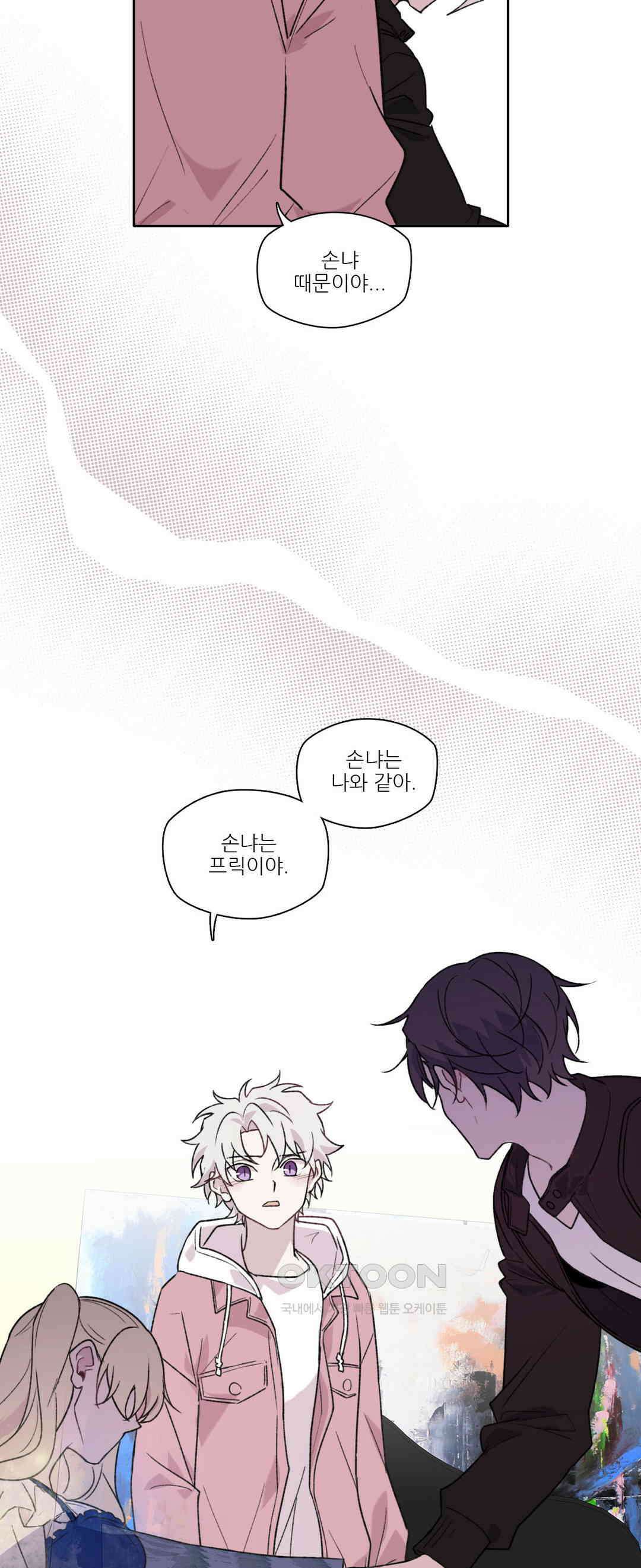 FREAK-QUENCY : 프릭-퀀시 96화 37