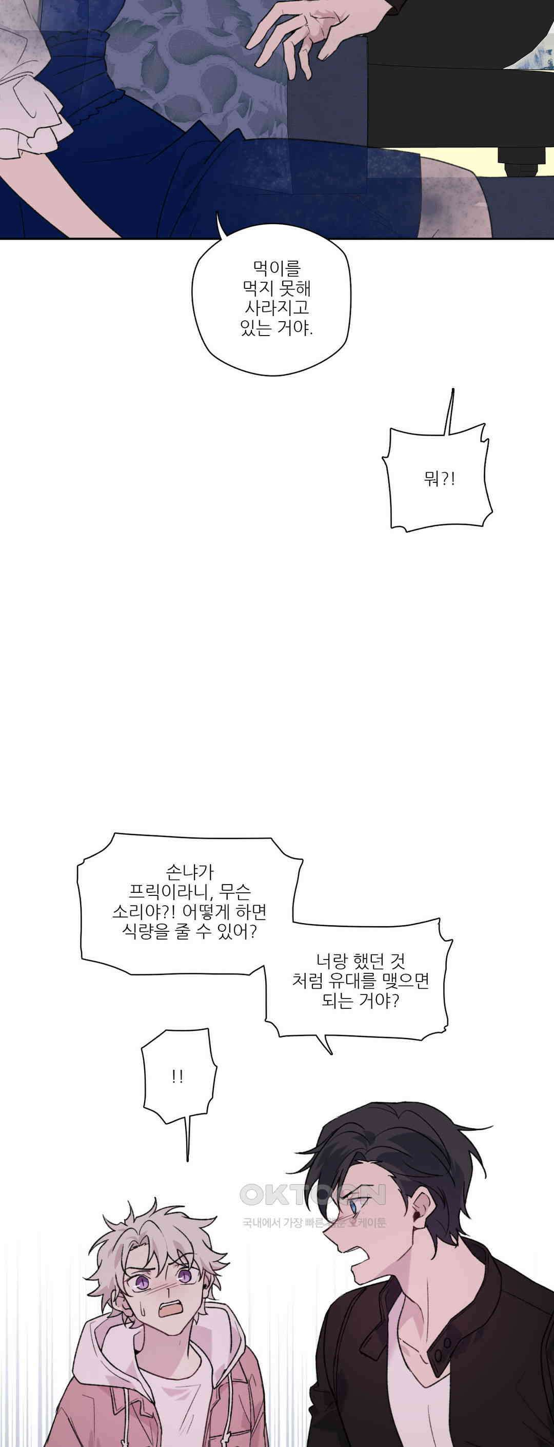 FREAK-QUENCY : 프릭-퀀시 96화 38