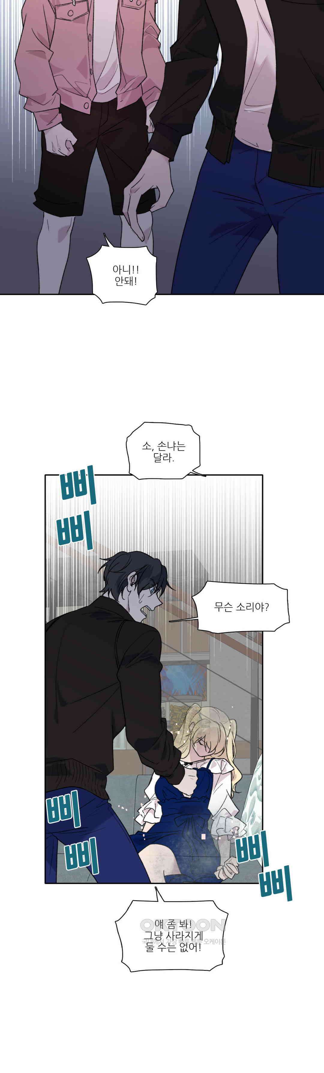 FREAK-QUENCY : 프릭-퀀시 96화 39