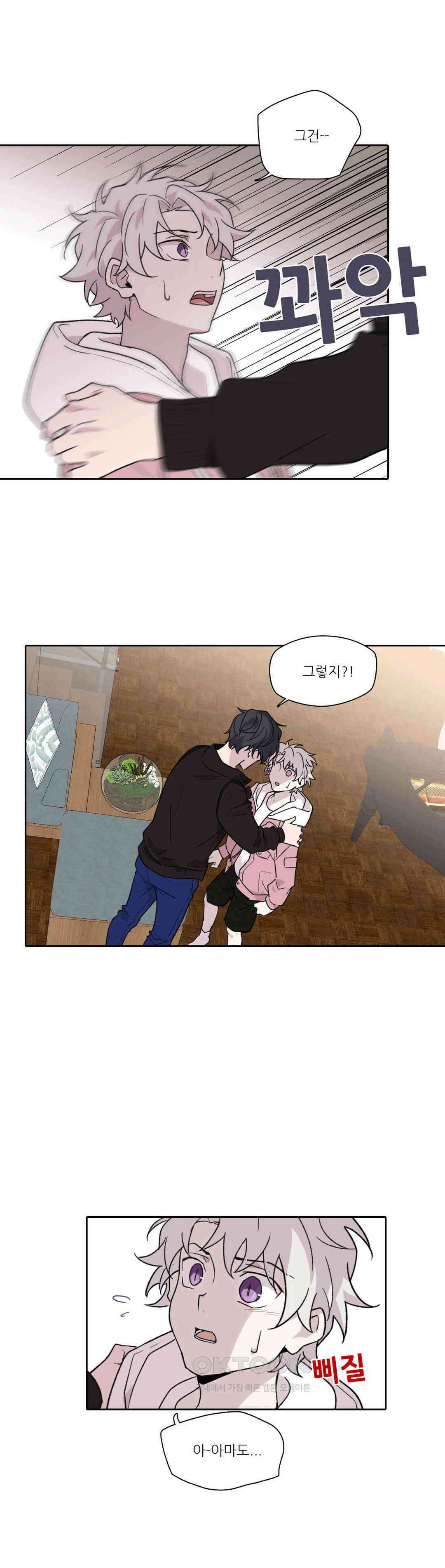 FREAK-QUENCY : 프릭-퀀시 96화 46
