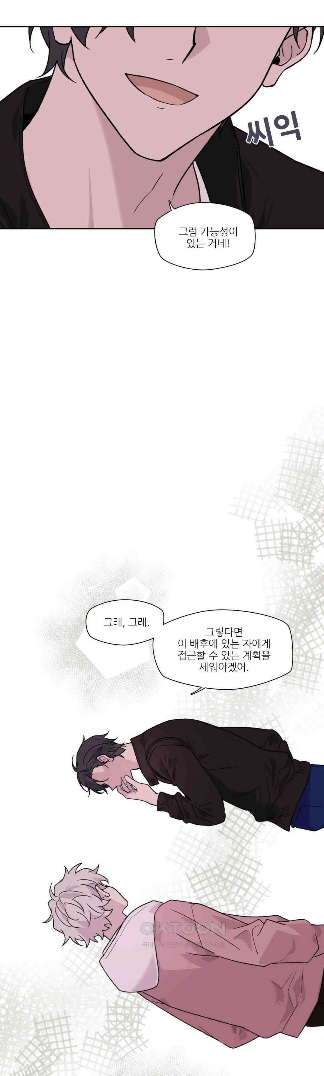 FREAK-QUENCY : 프릭-퀀시 96화 47