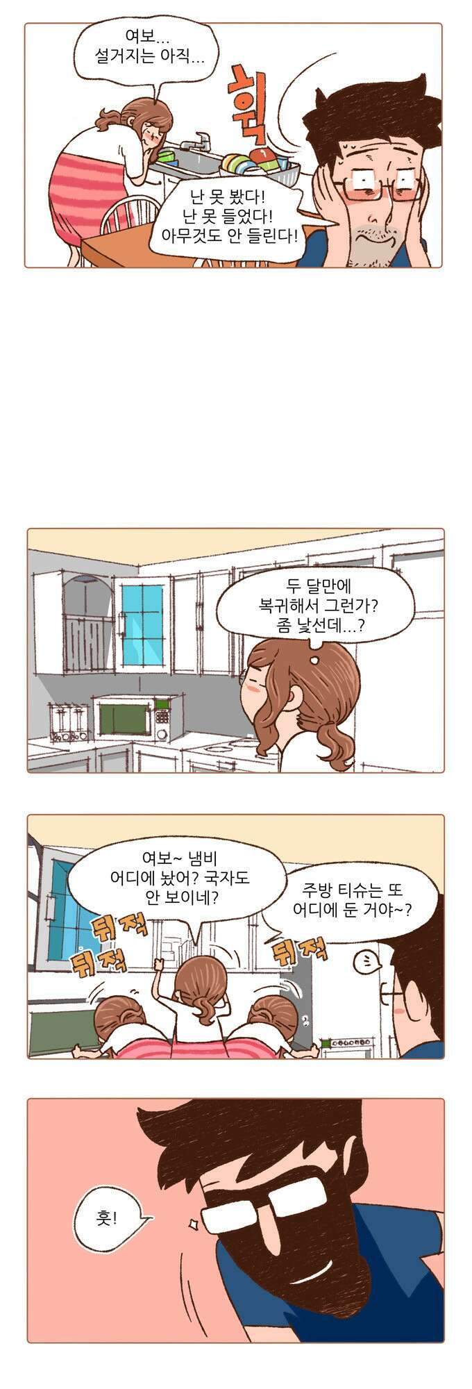 패밀리 사이즈 6화 4