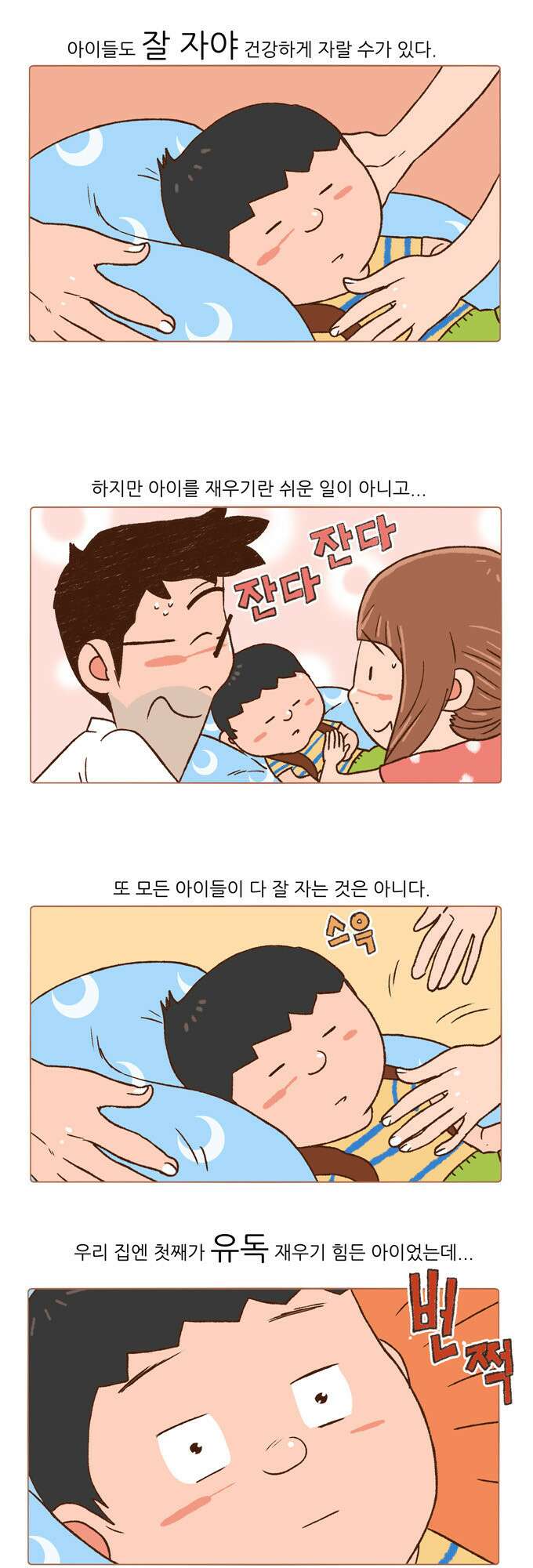 패밀리 사이즈 16화 3