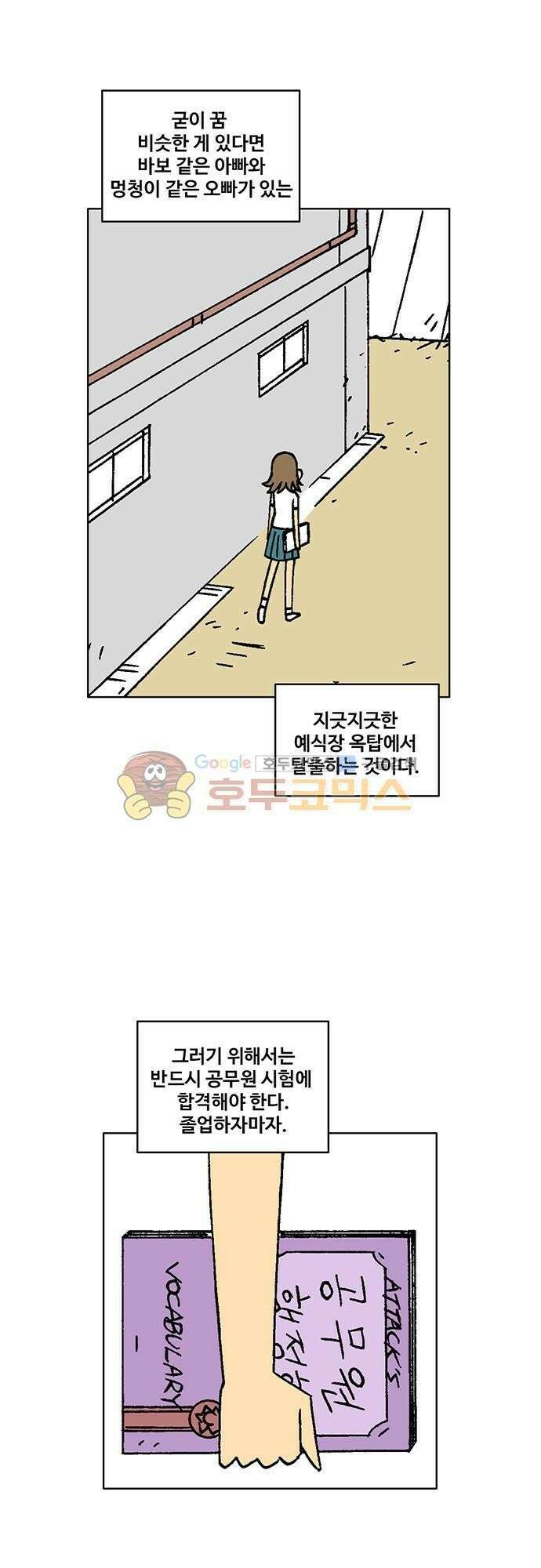 국가의 탄생 2 4화 내 인생에 한 점 친구는 없다! 3
