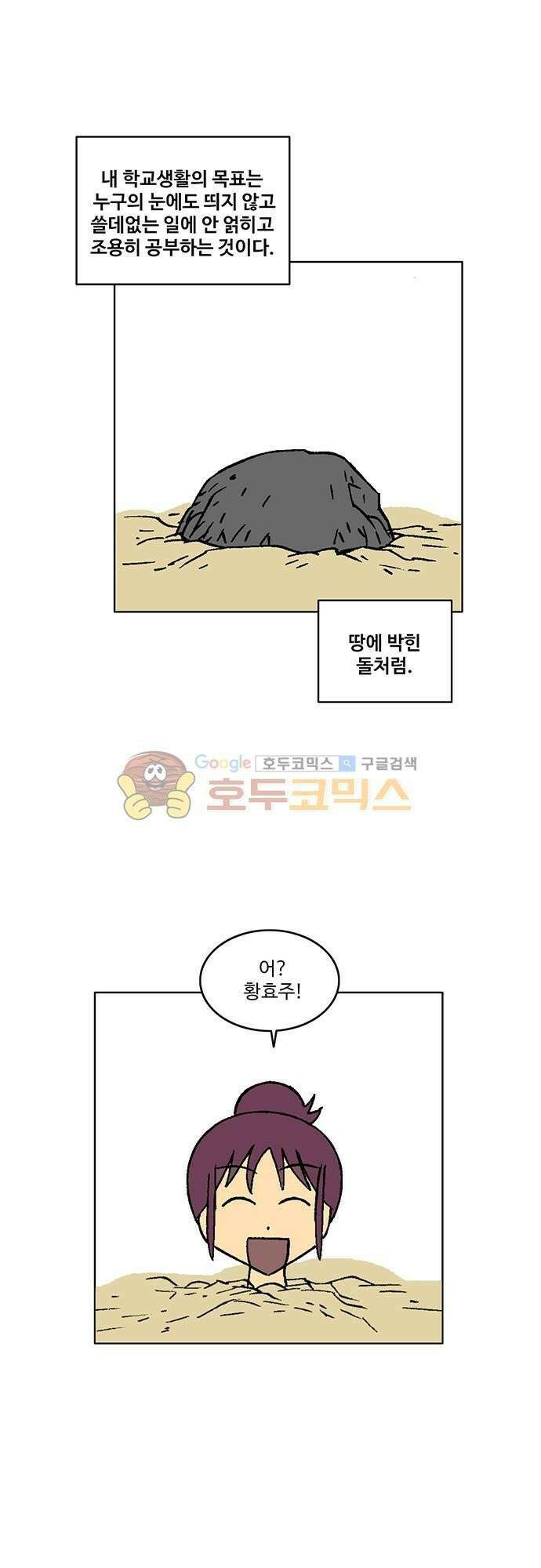 국가의 탄생 2 4화 내 인생에 한 점 친구는 없다! 4