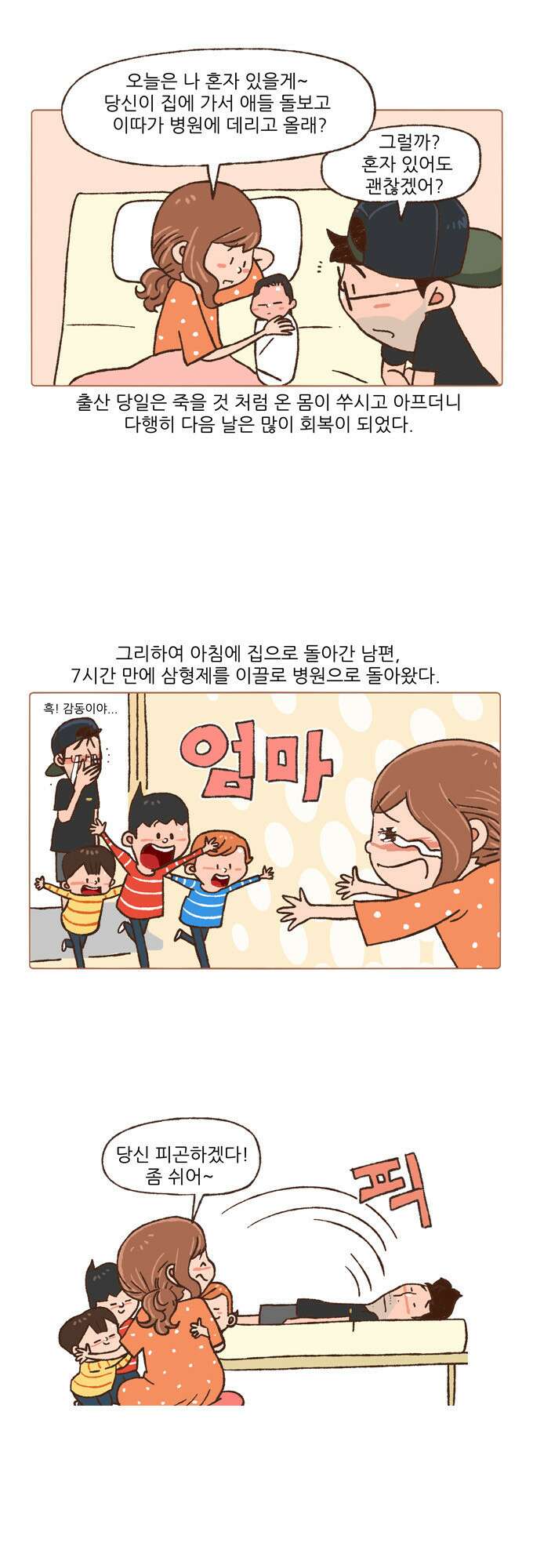 패밀리 사이즈 28화 3