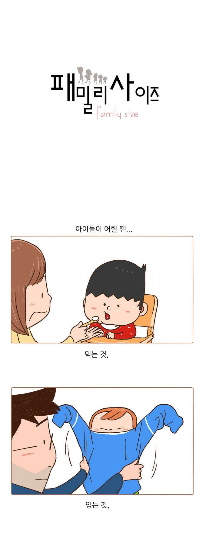 패밀리 사이즈 48화 2