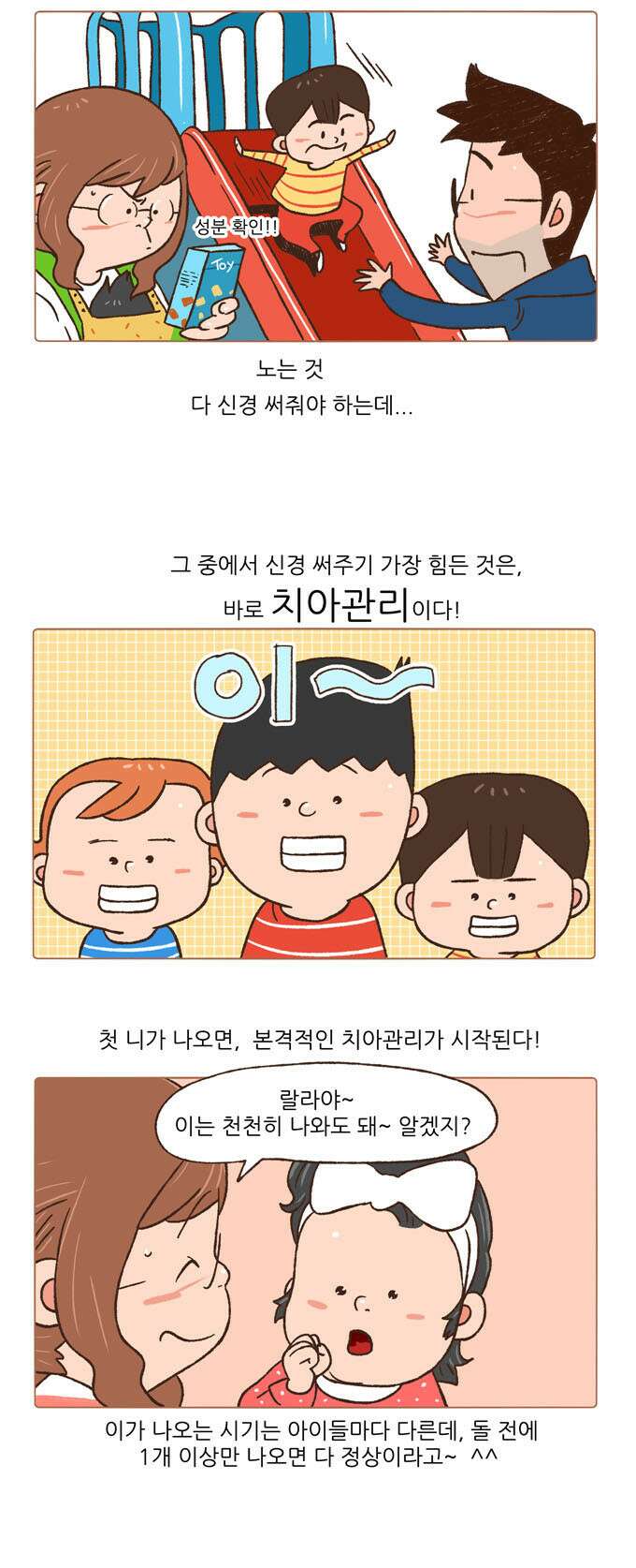 패밀리 사이즈 48화 3