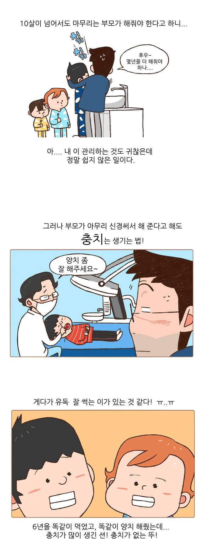패밀리 사이즈 48화 5