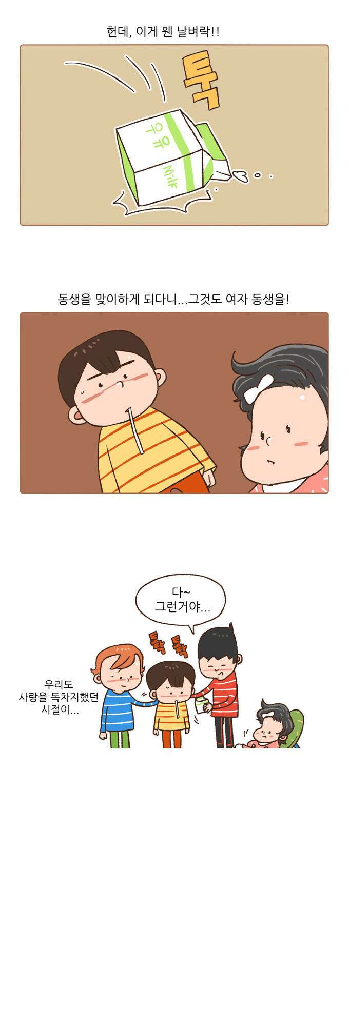 패밀리 사이즈 58화 3