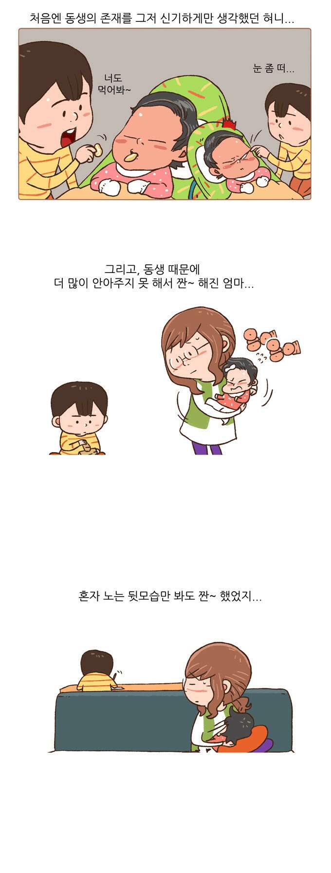패밀리 사이즈 58화 4