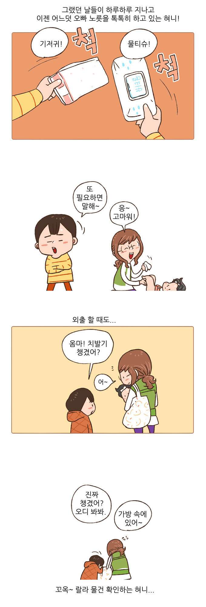 패밀리 사이즈 58화 5