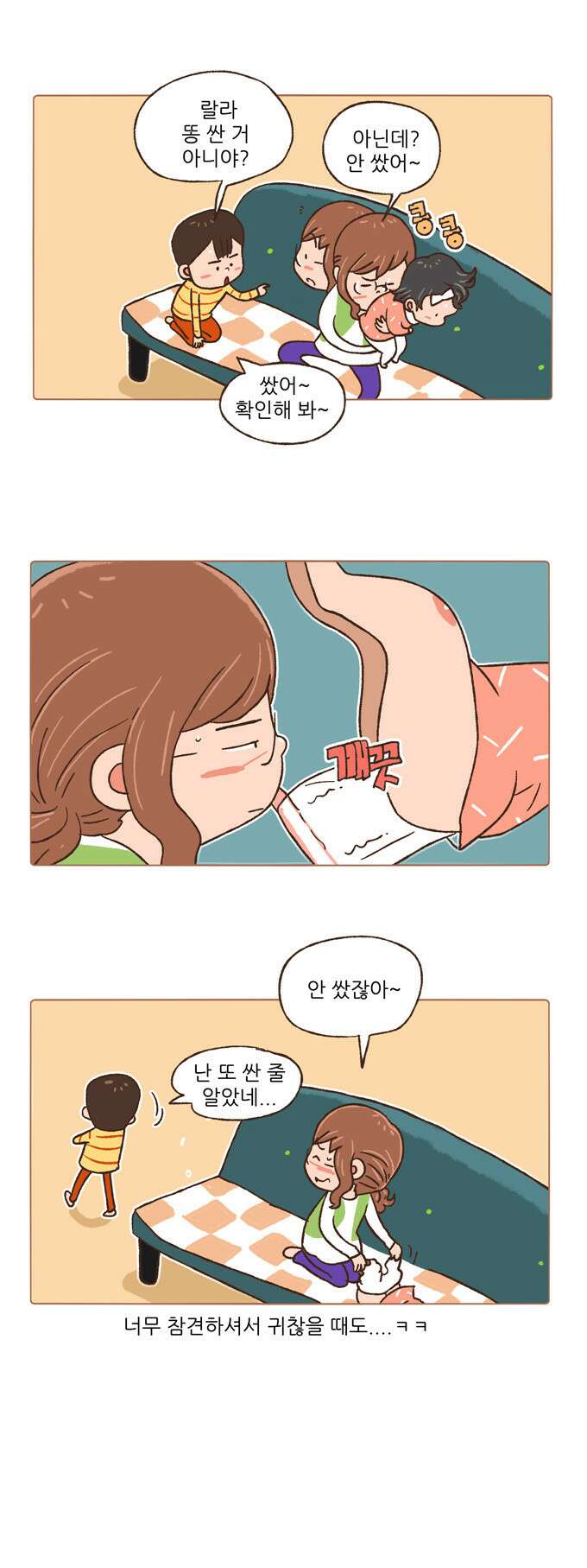 패밀리 사이즈 58화 6
