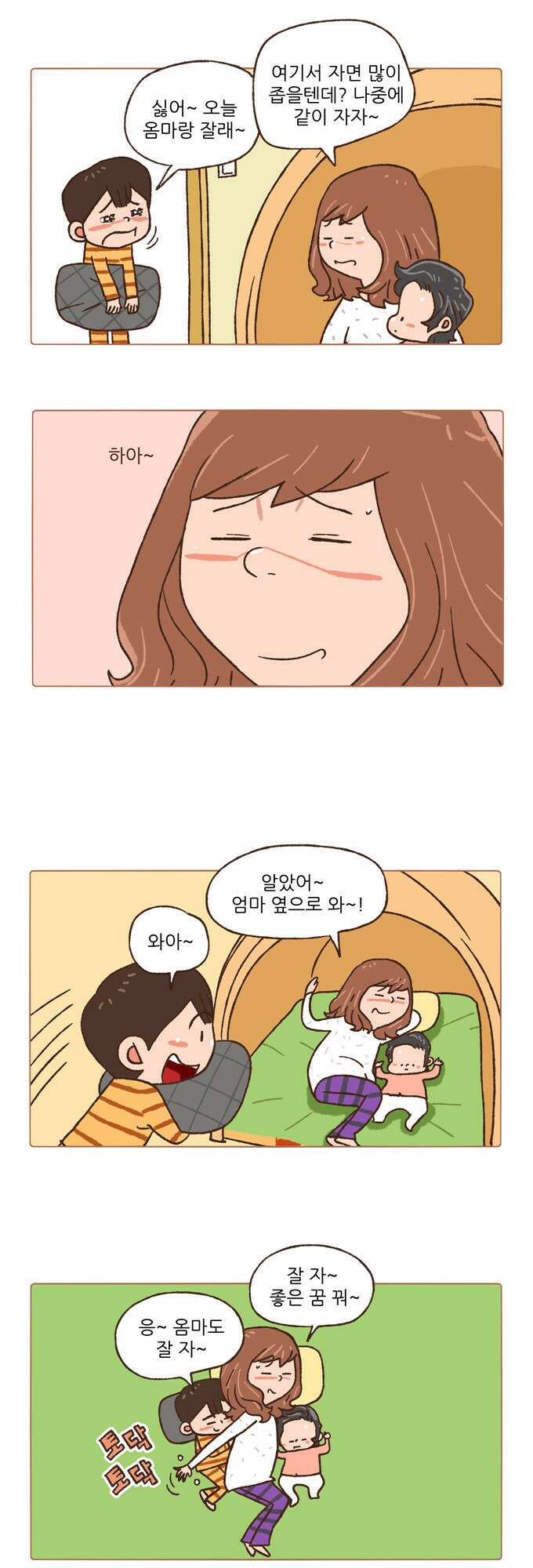 패밀리 사이즈 68화 3