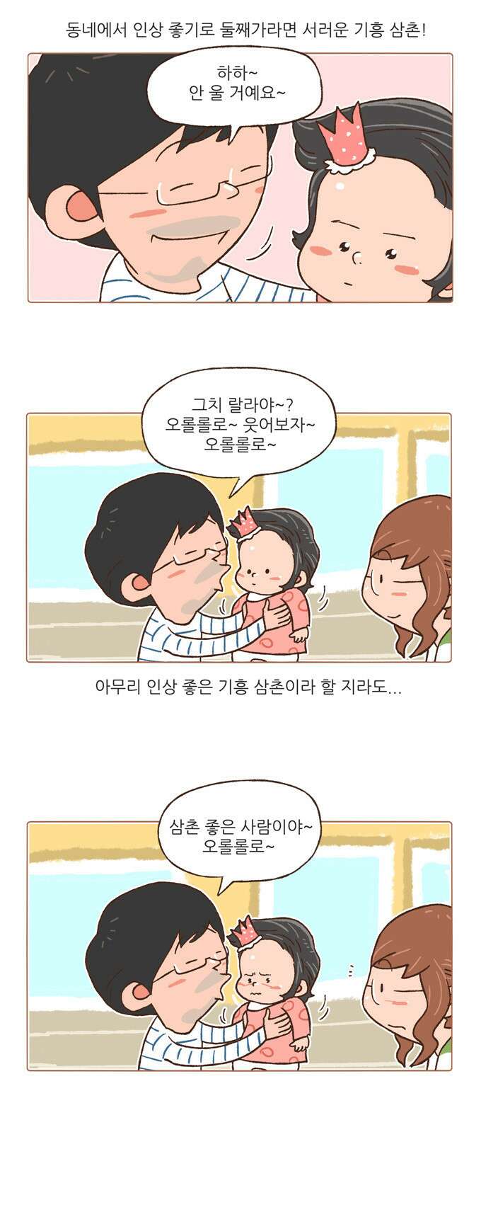 패밀리 사이즈 78화 3